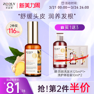 卓蓝雅生姜护发精华液强根健发精油控油免洗头皮营养液正品男女士