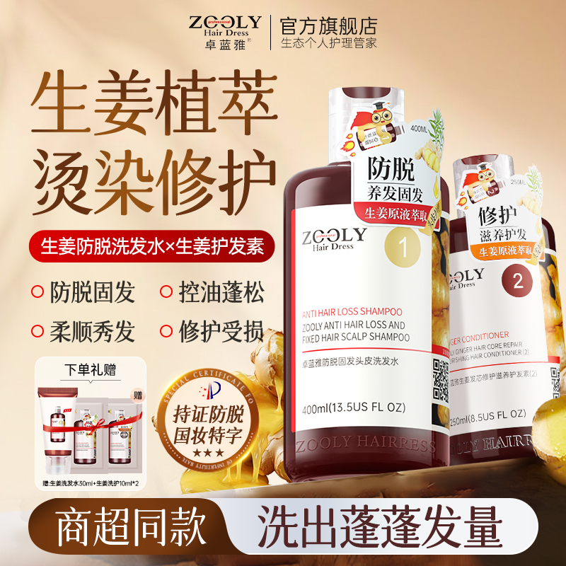 卓蓝雅生姜洗发水防脱固发护发素套装柔顺改善毛躁干枯滋养头发