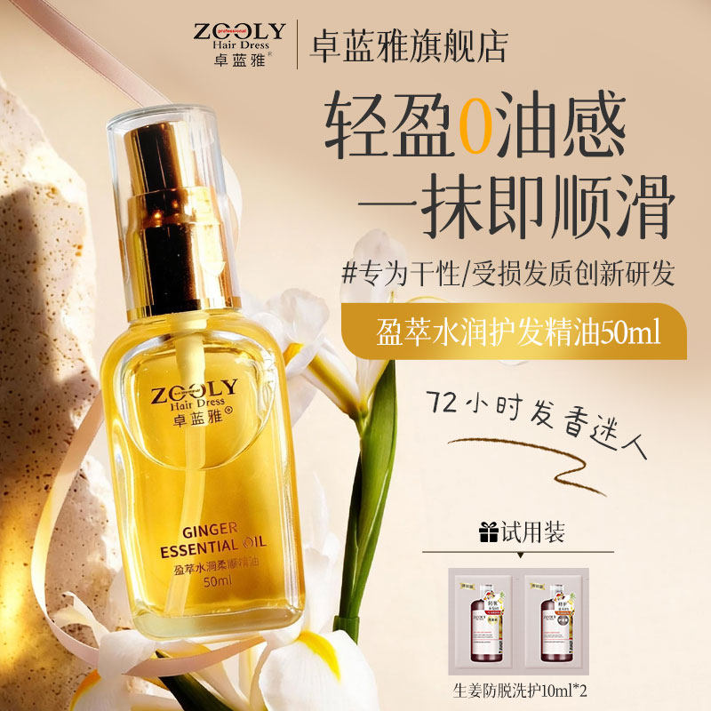 卓蓝雅护发精油女防毛躁柔顺卷发染烫修护改善干枯分叉持久留香,美发护发/假发,护发精油,淘宝优惠券,粉丝福利购,淘宝优惠卷