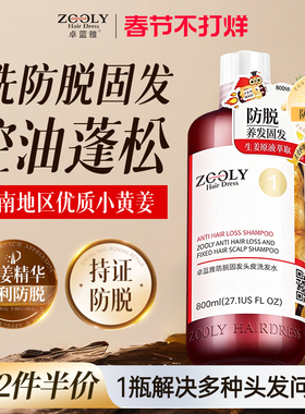 卓蓝雅生姜洗发水防脱固发侧柏叶护发素男女去屑止痒控油蓬松柔顺