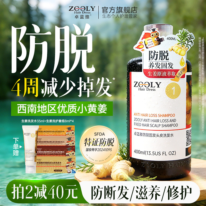 卓蓝雅生姜洗发水防脱固发男女去屑控油蓬松侧柏叶增密育毛洗发露