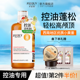 卓蓝雅生姜洗发水控油蓬松细软塌滋润养护头皮护发舒缓去油洗发露