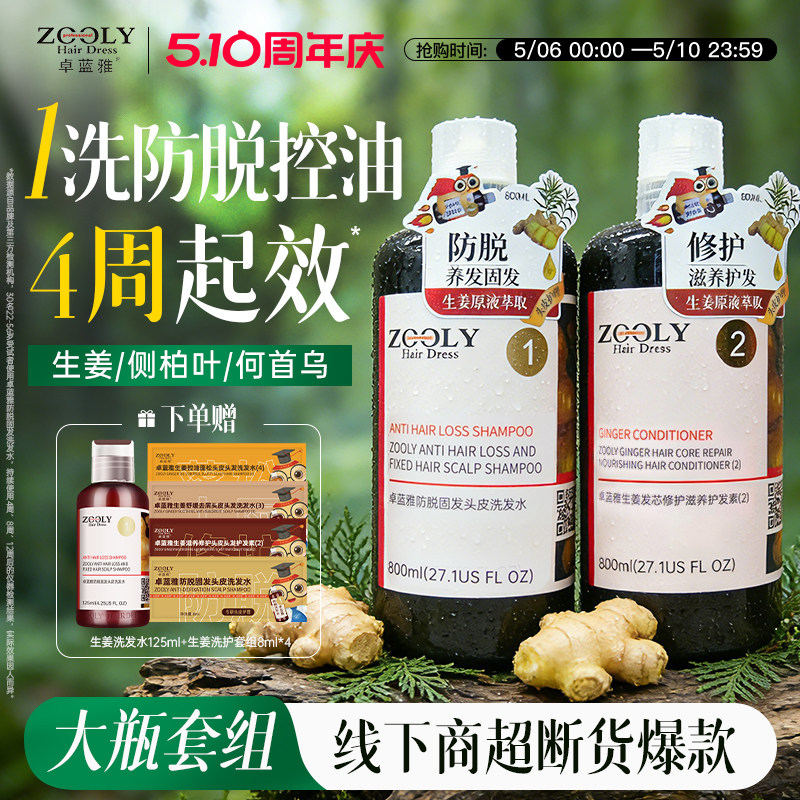 卓蓝雅生姜洗发水套装男女防脱固发侧伯叶控油蓬松增育官方旗舰店