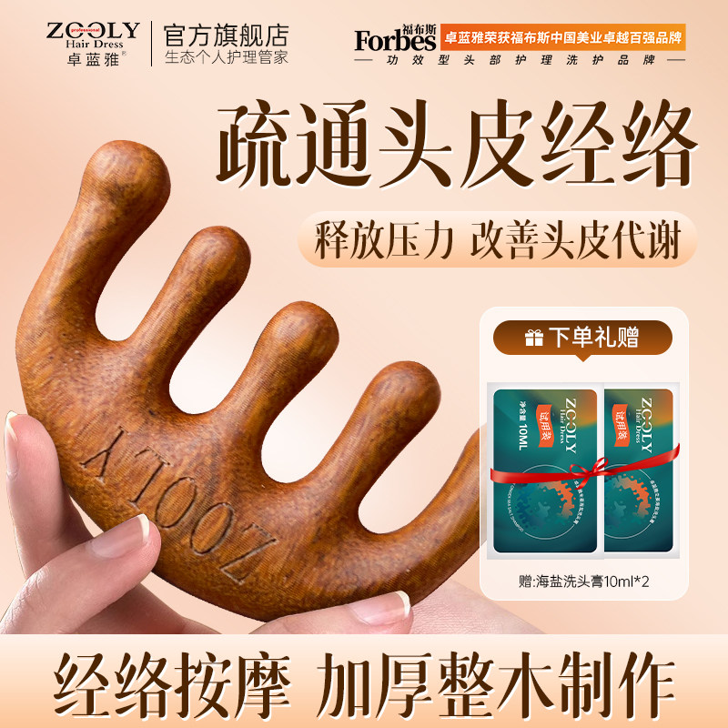 Zooly/卓蓝雅经络按摩梳头皮檀木梳五爪牛角梳子疏通毛囊男女用