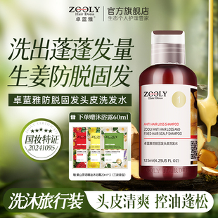 【专享试用】卓蓝雅生姜防脱固发控油蓬松滋润护发洗发水旅行装