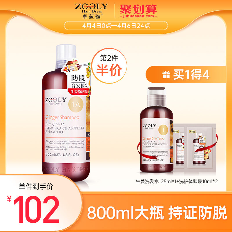 卓蓝雅生姜洗发水防脱发男女去屑止痒控油洗头发膏露增发密发