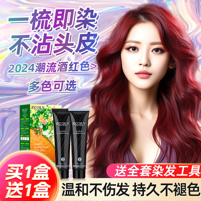 卓蓝雅染发剂男女自己在家染发彩色染膏芳香显白无刺激2023流行色