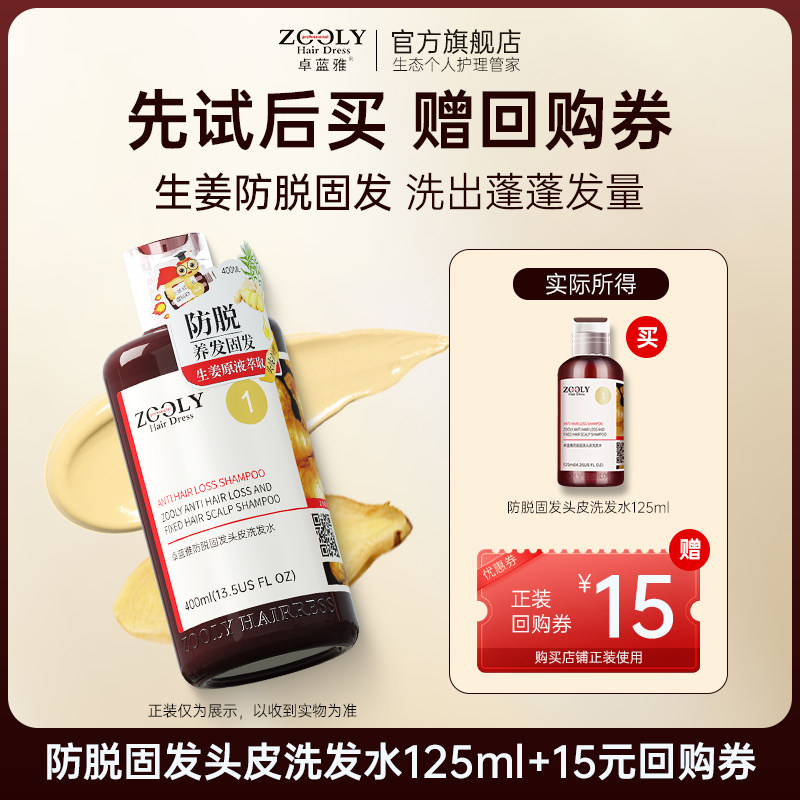 【专享试用】卓蓝雅生姜防脱固发控油蓬松滋润护发洗发水旅行装