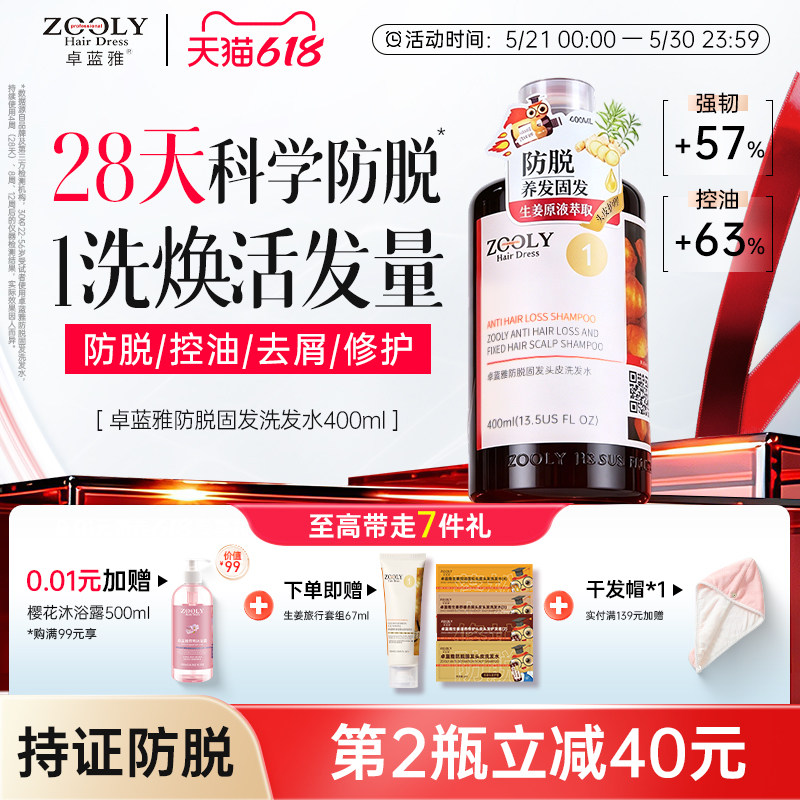 卓蓝雅生姜洗发水防脱固发男女去屑控油蓬松侧柏叶增密育毛洗发露