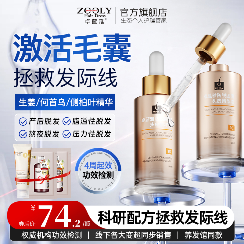 固发！防脱生姜滋养头皮精华液