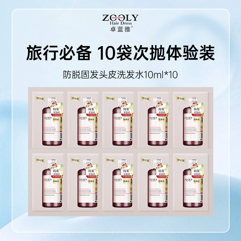 卓蓝雅生姜防脱洗发水40ml