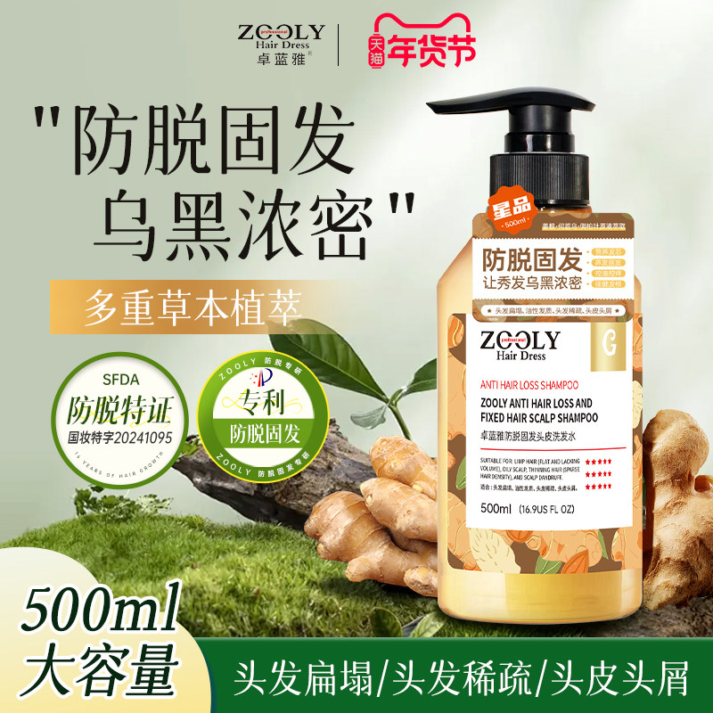 卓蓝雅生姜防脱固发洗发水露男女蓬松控油养发清爽去屑止痒洗头膏