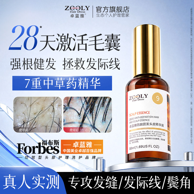 卓蓝雅固发浓密秀发防脱精华液图片