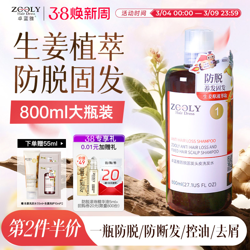 卓蓝雅生姜洗发水防脱固发侧柏叶护发素男女去屑止痒控油蓬松柔顺