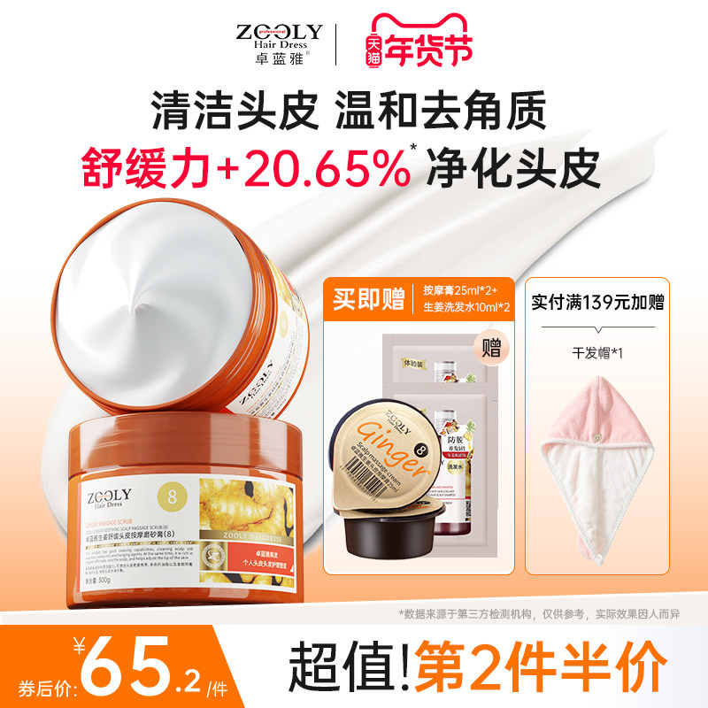 卓蓝雅生姜头皮磨砂膏深层清洁控油蓬松舒缓敏感护理去屑按摩膏,美发护发/假发,头皮磨砂膏,淘宝优惠券,粉丝福利购,淘宝优惠卷