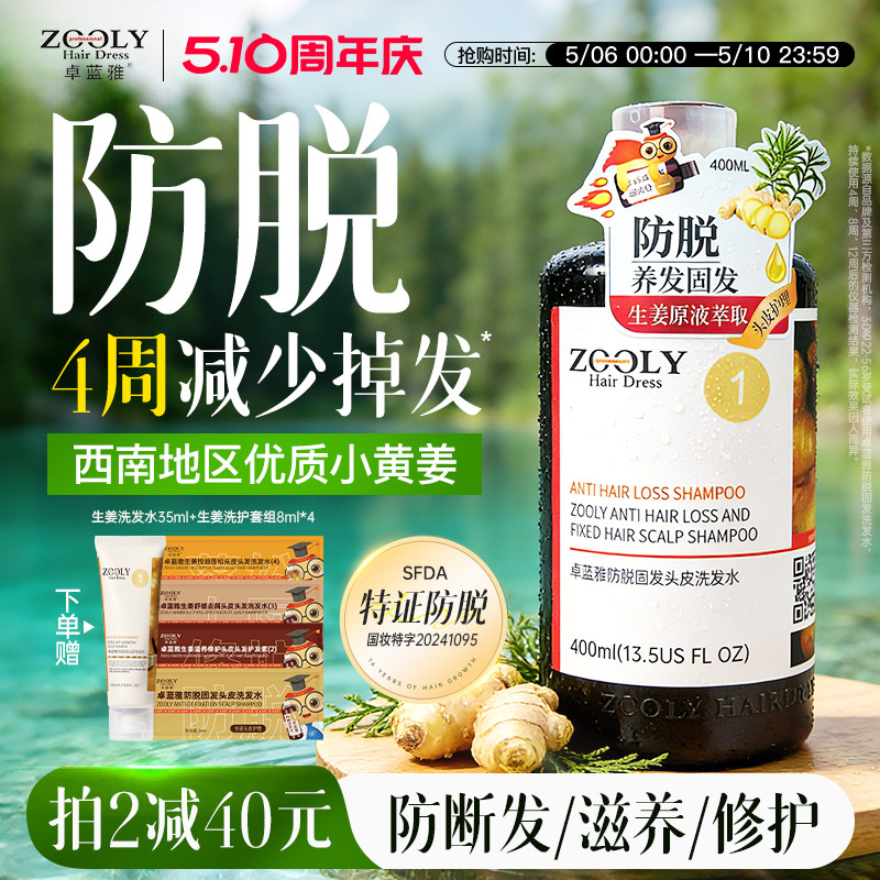 卓蓝雅生姜洗发水防脱固发男女去屑控油蓬松侧柏叶增密育毛洗发露