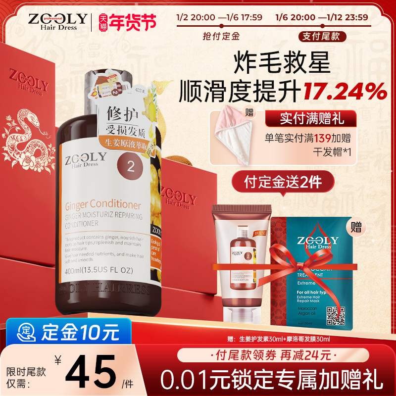 卓蓝雅生姜护发素修护毛躁干枯女柔顺顺滑护理头发官方旗舰店正品