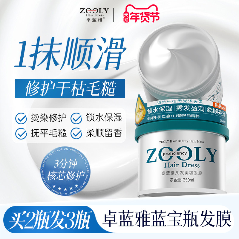 卓蓝雅免蒸头发美容发膜护发素改善毛躁干枯柔顺护发素补水顺滑,美发护发/假发,发膜/蒸汽发膜/焗油膏,淘宝优惠券,粉丝福利购,淘宝优惠卷
