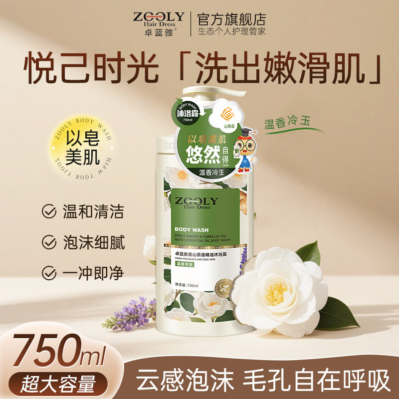 卓蓝雅皂基保湿补水沐浴露图片