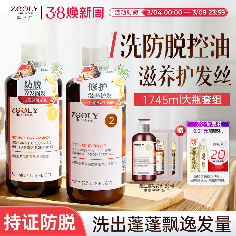 卓蓝雅生姜洗发水洗护套装券后109元