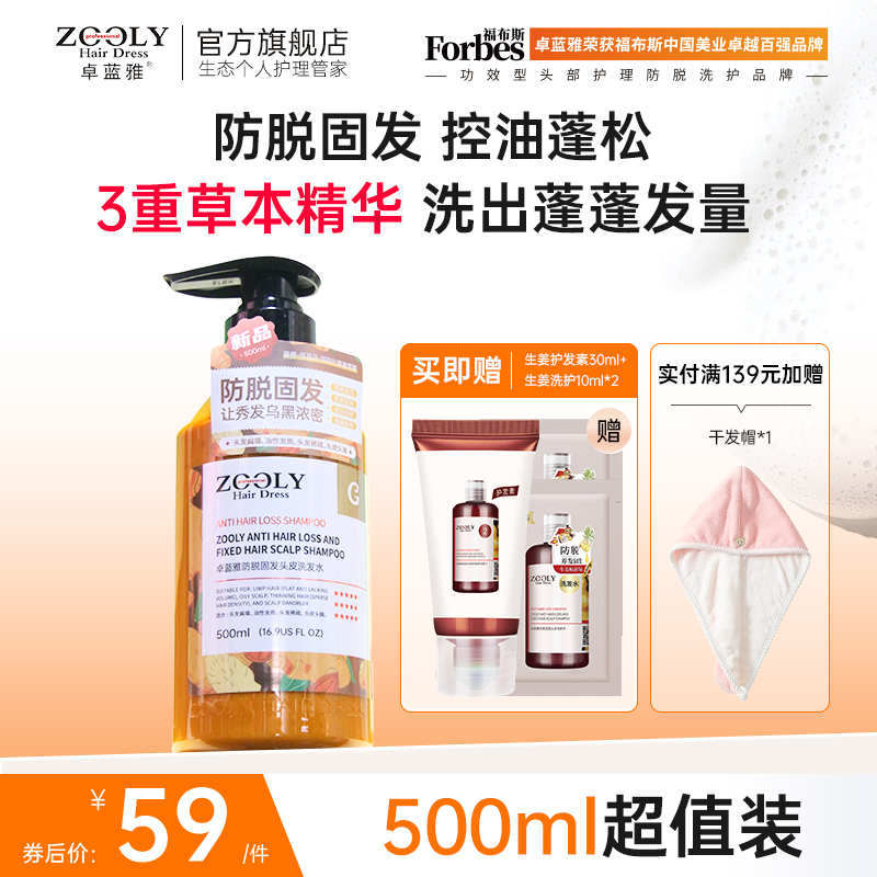 卓蓝雅生姜防脱固发洗发水露男女蓬松控油育发清爽去屑止痒洗头膏