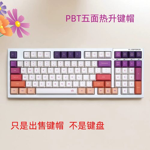 烟云原厂高度五面热升华键帽