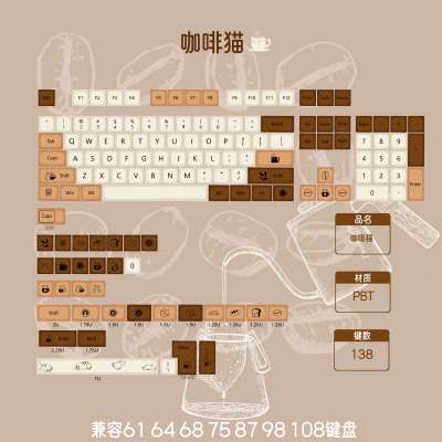 DNDKB外设XDA高度PBT热升华咖啡猫130 兼容61 64 68 75 87 98 108