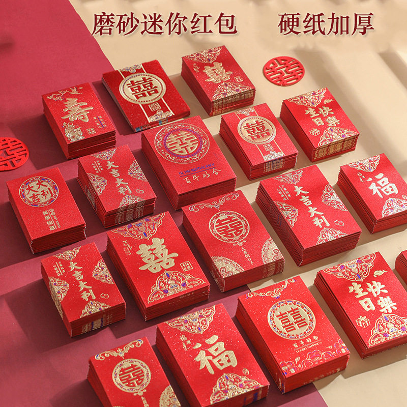 磨砂硬纸迷你小红包装2元5元结婚礼接亲抛洒堵门塞门生日盒装红包