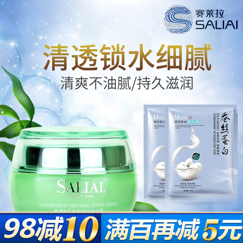 正品專柜 賽萊拉清透細膚修潤霜50g 清爽控油面霜收毛孔
