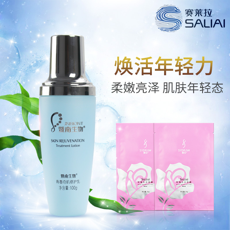 正品專柜 賽萊拉青春奇肌修護乳100g 補水保濕乳液化妝品