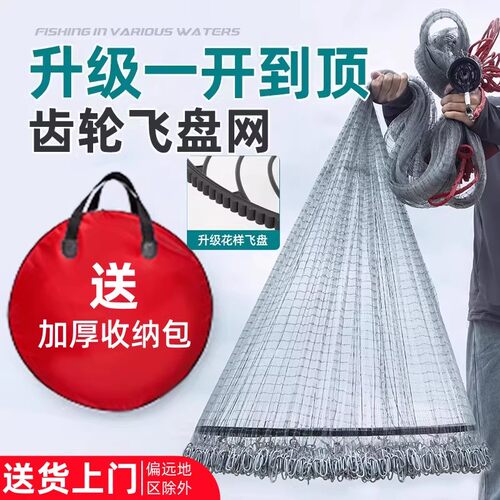 【送货上门】撒网飞盘式手抛网