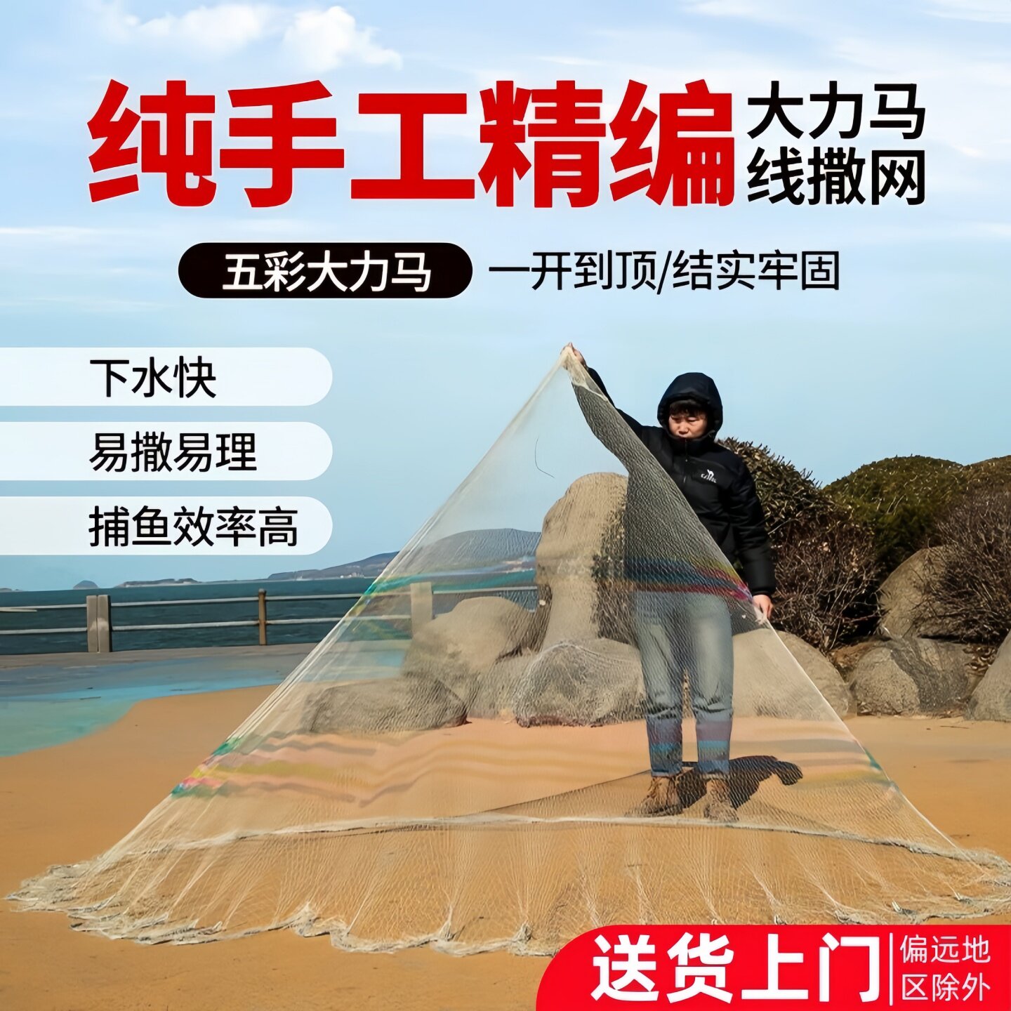 【送货上门】纯手工大力马手抛网图片