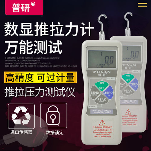 普研拉力计拉力试验机数显推拉力计压力测试仪DS2-100N拉力测试仪