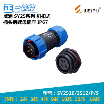 航空插头连接器威浦圆形插座防水