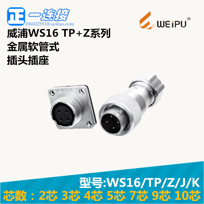 航空插头连接器威浦螺纹焊接防水