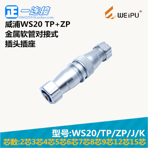 航空插头电连接器威浦金属软管式
