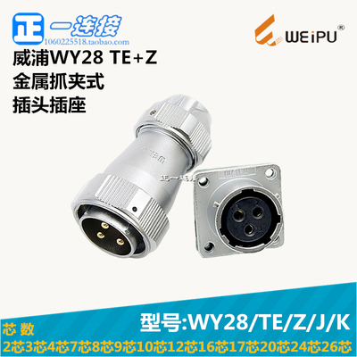 航空插头连接器威浦卡扣式焊接线