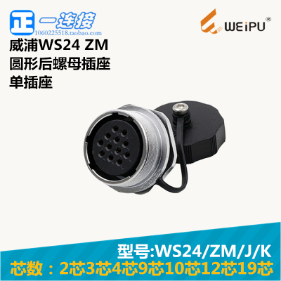 航空插头电连接器威浦圆形后插座