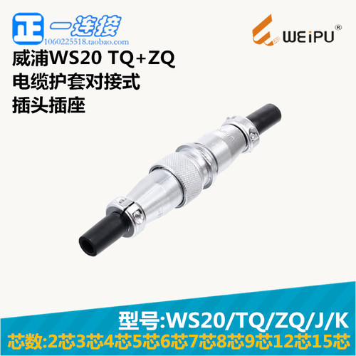 航空插头电连接器威浦护套对接式