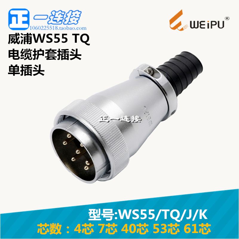 航空插头连接器威浦螺纹焊接线