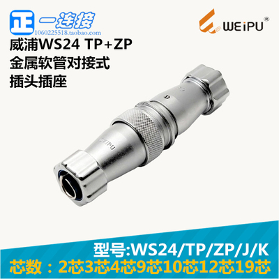航空插头电连接器威浦金属软管式