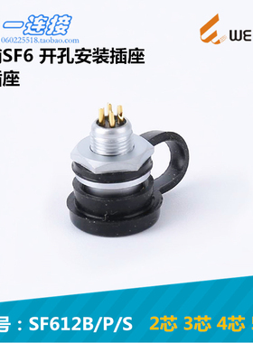 威浦weipu SF612B/P/S 2芯 3芯 4芯 5芯 开孔安装插座 快速插拔