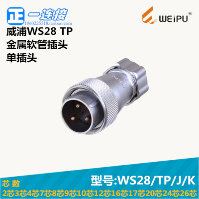 航空插头连接器威浦金属软管插头