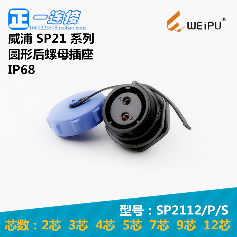 航空插头连接器威浦焊接线防水