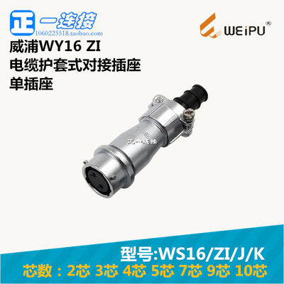 航空插头连接器威浦电缆护套对接