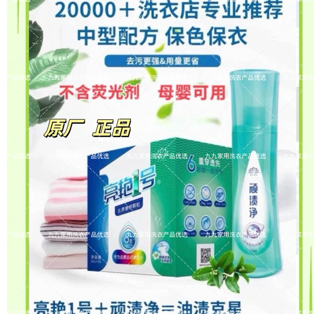 圣雪莲华亮艳1号顽渍净强去渍去黄增白彩衣增艳通用彩漂粉爆炸盐