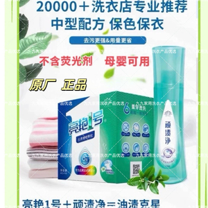 圣雪莲华亮艳1号顽渍净强去渍去黄增白彩衣增艳通用彩漂粉爆炸盐