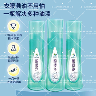 洗衣店专用顽渍净去除多种油渍红酒渍咖啡渍水果渍衣领去污去黄渍