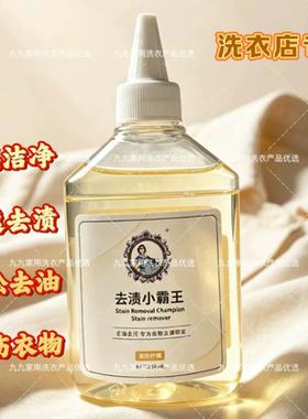 去渍小霸王洗衣店专用去除吃饭油渍炒菜油渍各种顽固污渍衣领黄渍
