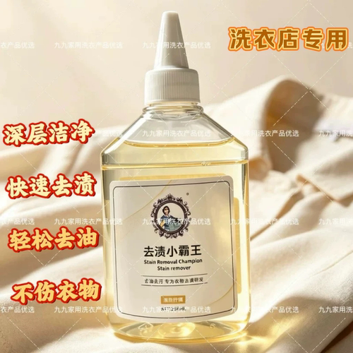 去渍小霸王洗衣店专用去除吃饭油渍炒菜油渍各种顽固污渍衣领黄渍